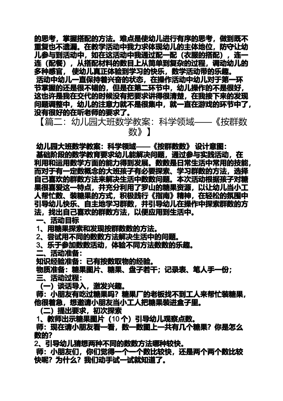 大班数学教案数数看_第2页