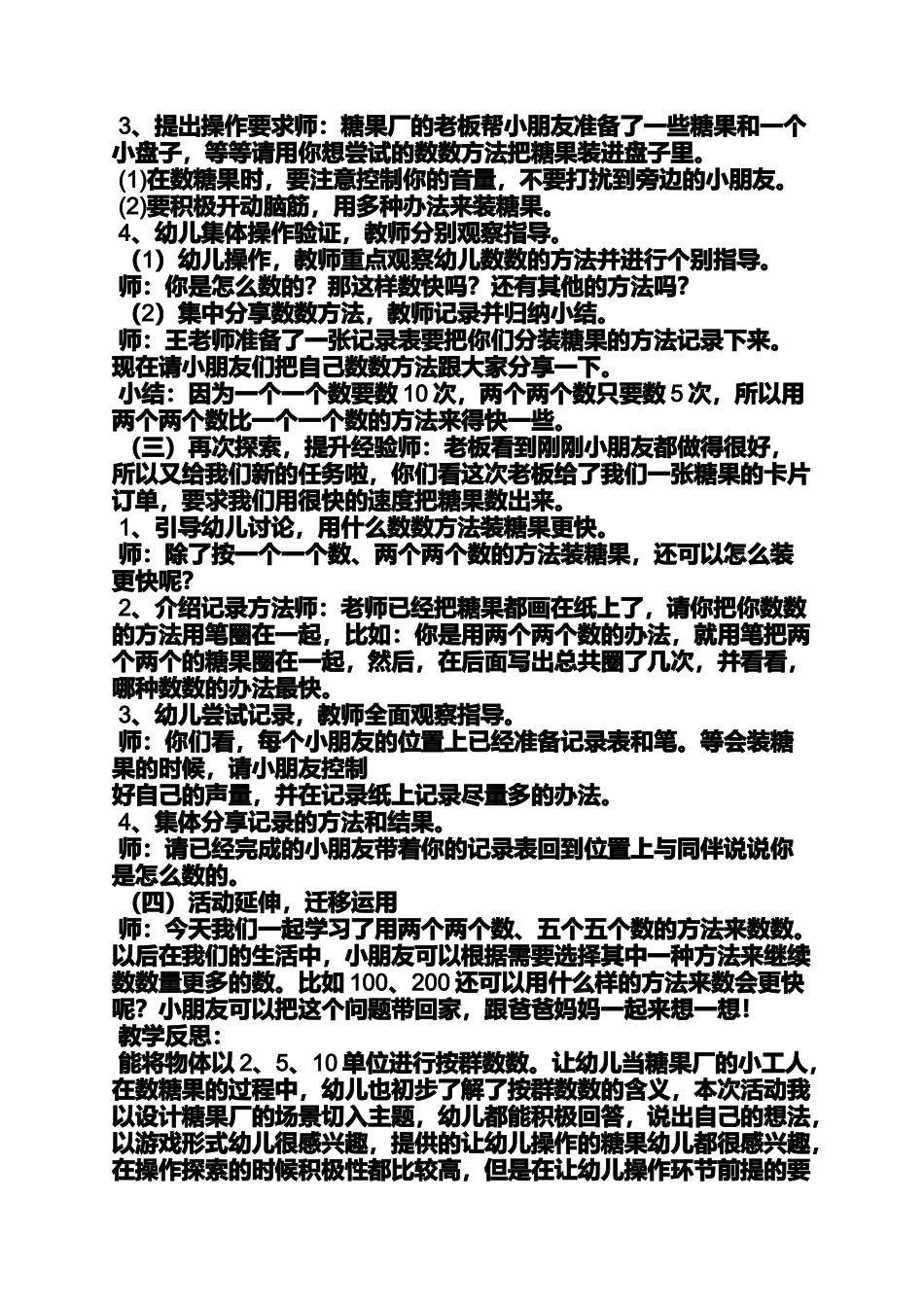 大班数学教案数数看_第3页