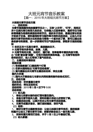 大班元宵节音乐教案