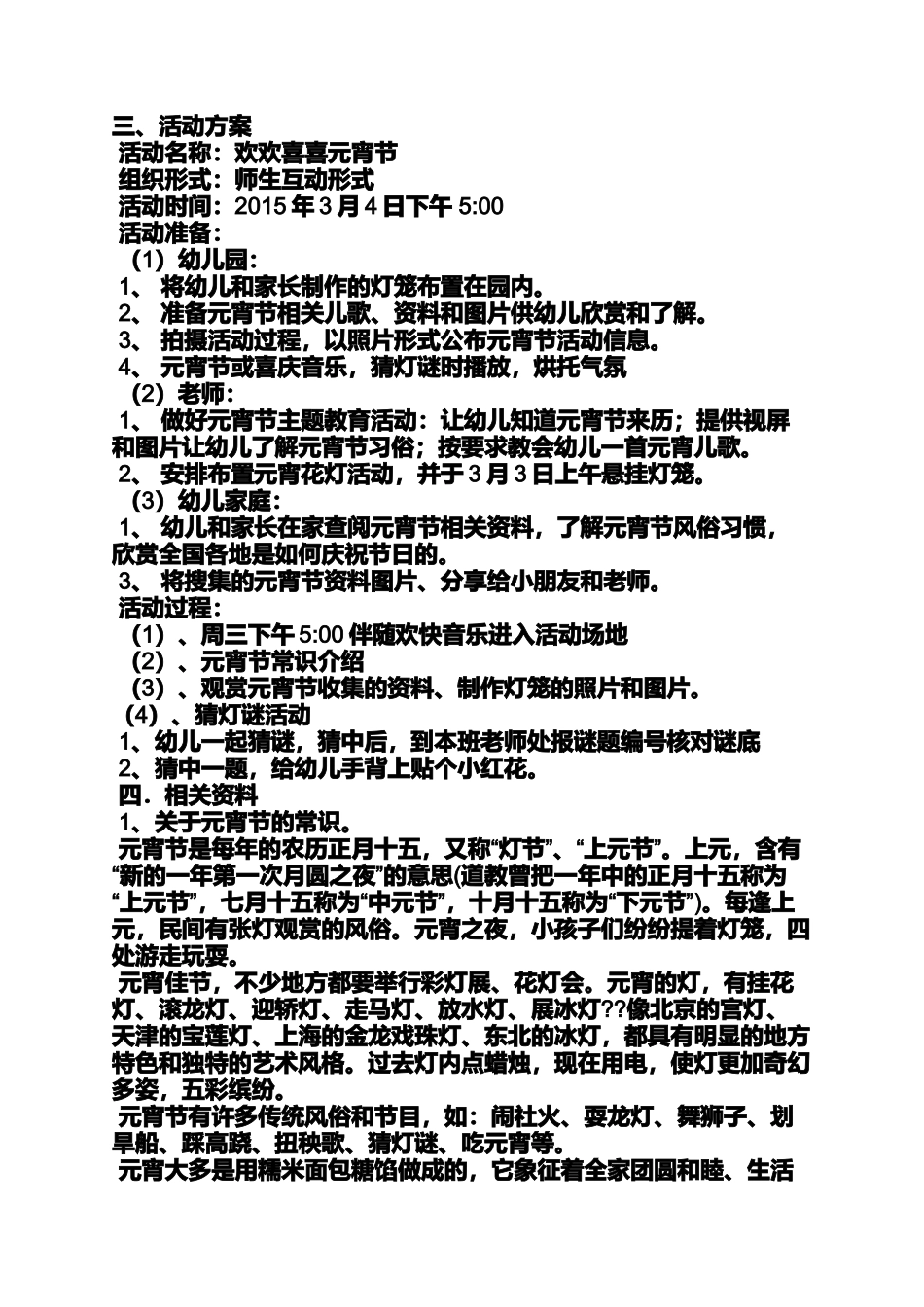 大班元宵节语言教案_第2页
