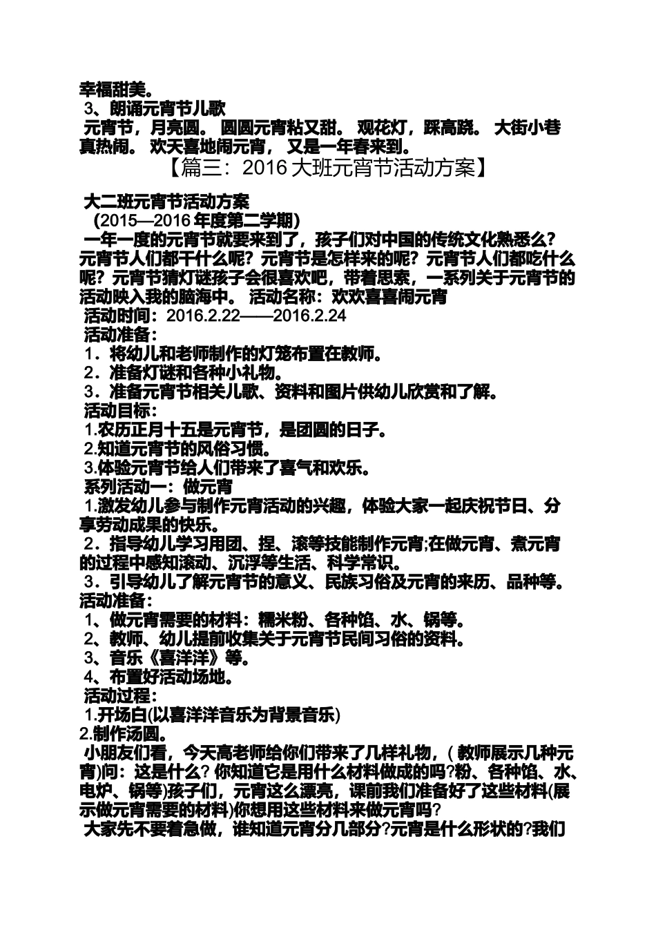 大班元宵节语言教案_第3页