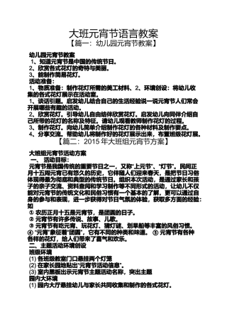 大班元宵节语言教案