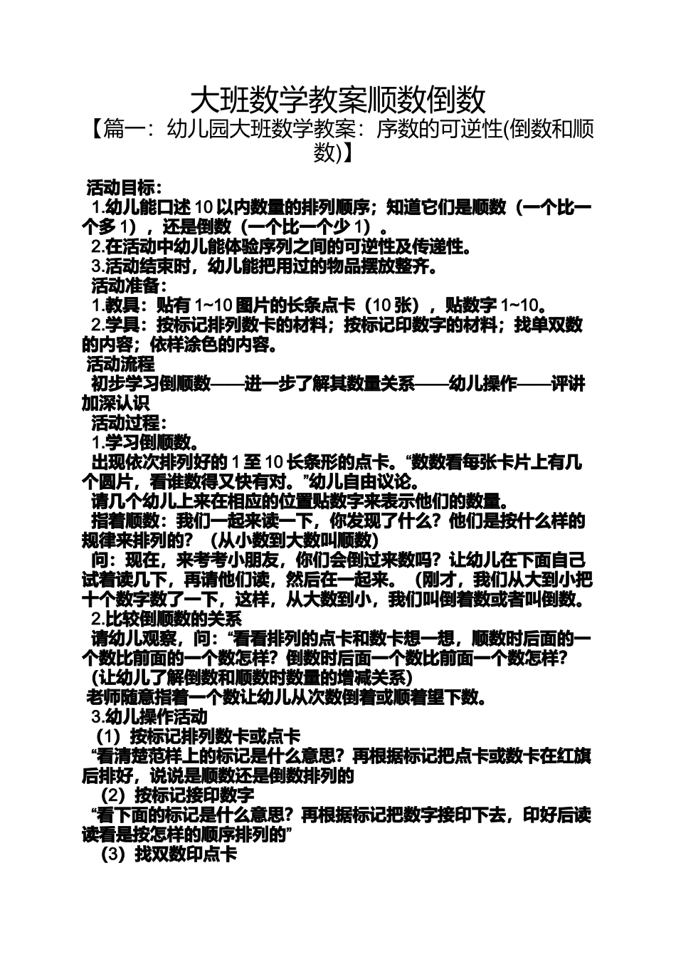 大班数学教案顺数倒数_第1页