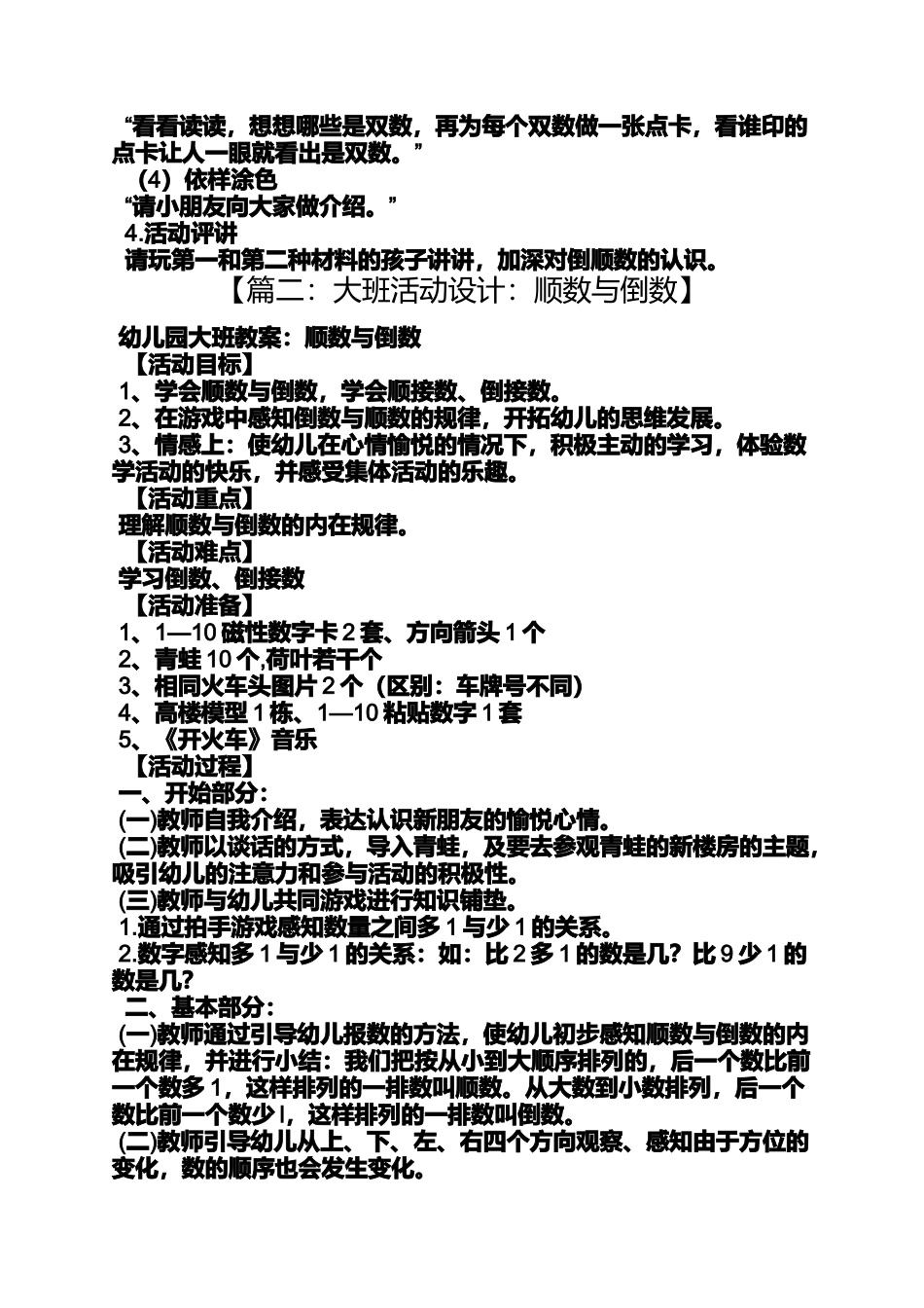 大班数学教案顺数倒数_第2页
