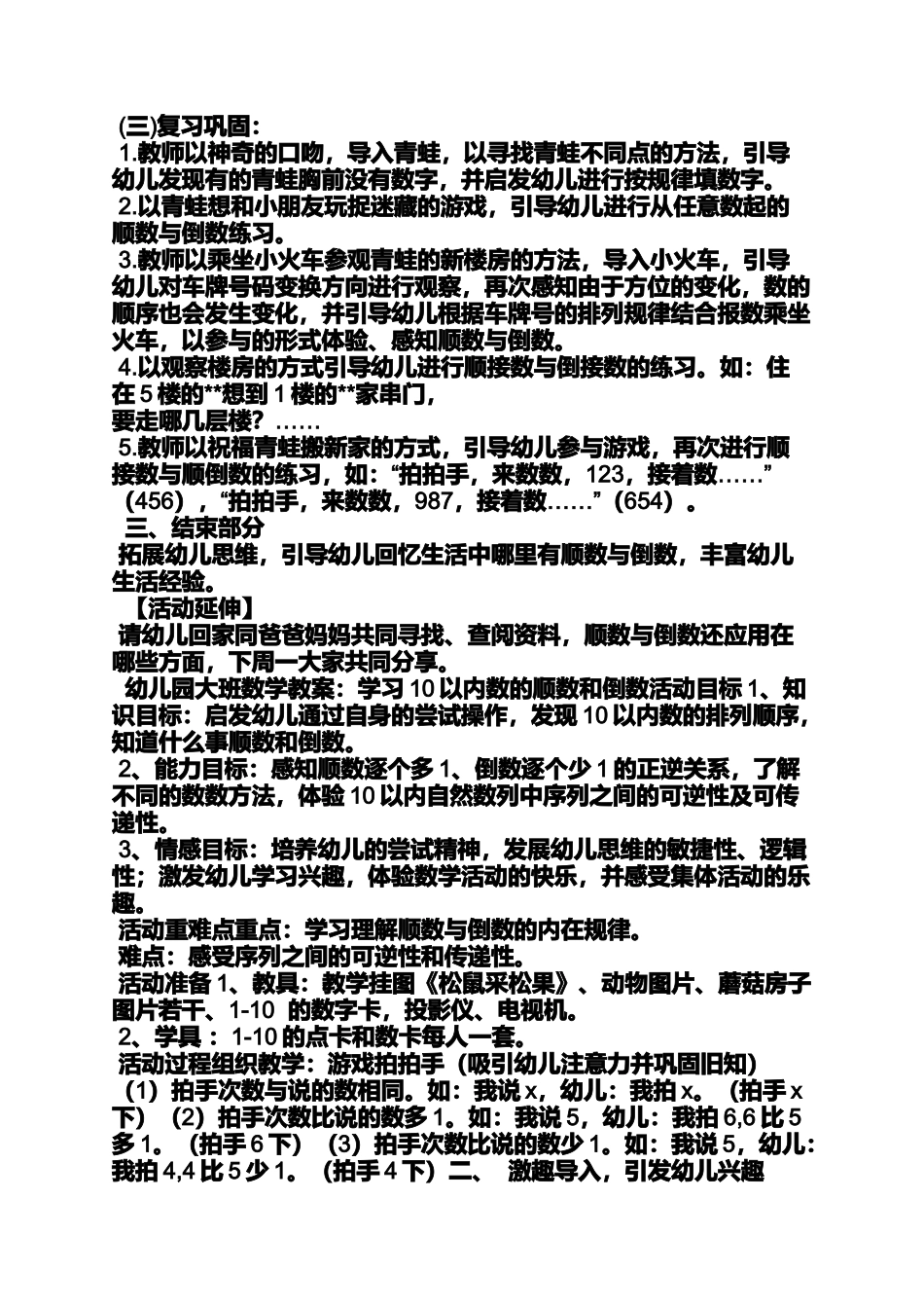大班数学教案顺数倒数_第3页