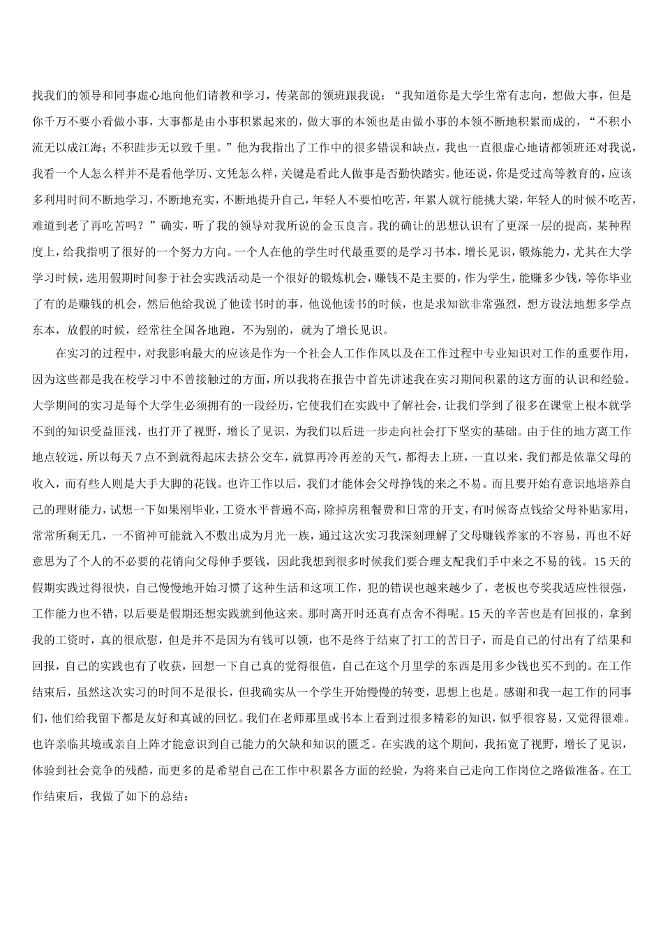 大学生餐馆寒假社会实践报告_第2页