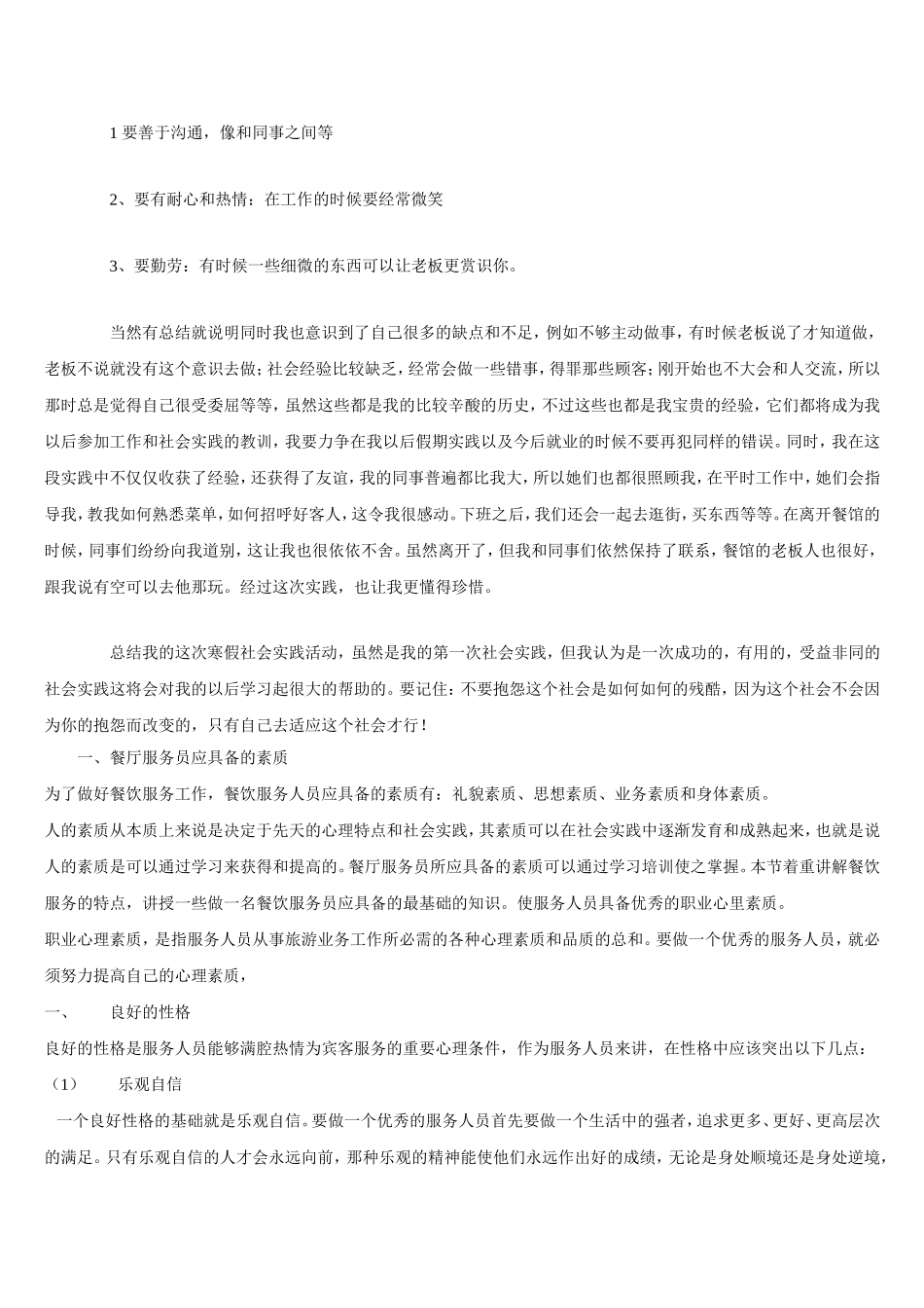 大学生餐馆寒假社会实践报告_第3页
