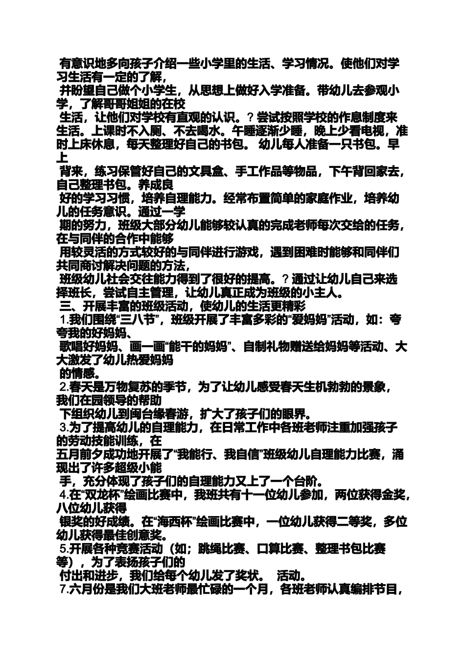 大班月工作总结六月份_第2页