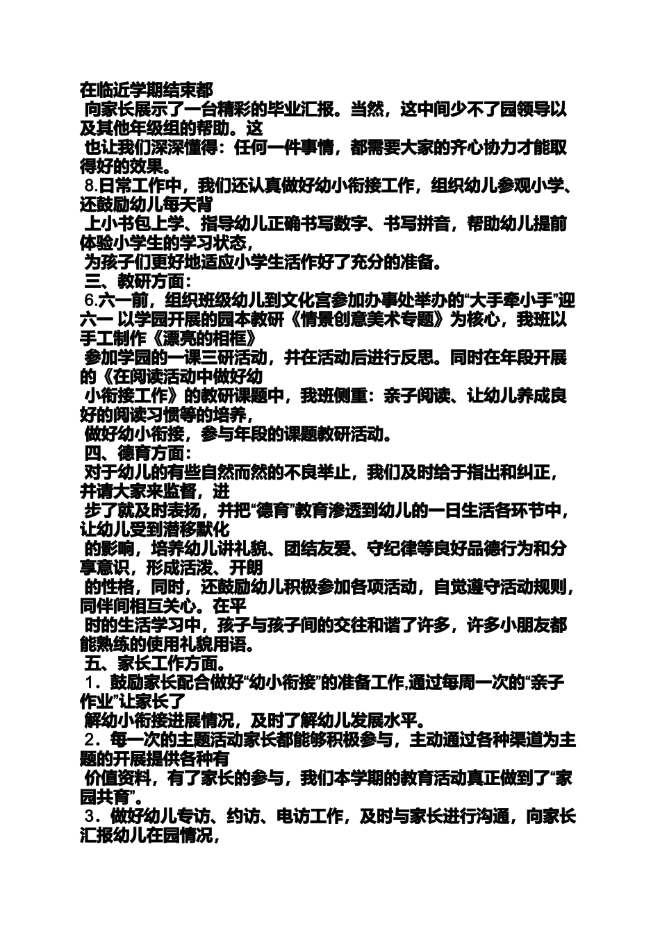 大班月工作总结六月份_第3页