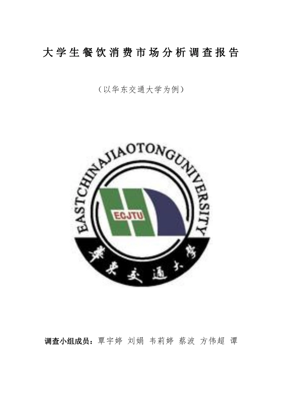 大学生餐饮市场分析_第1页