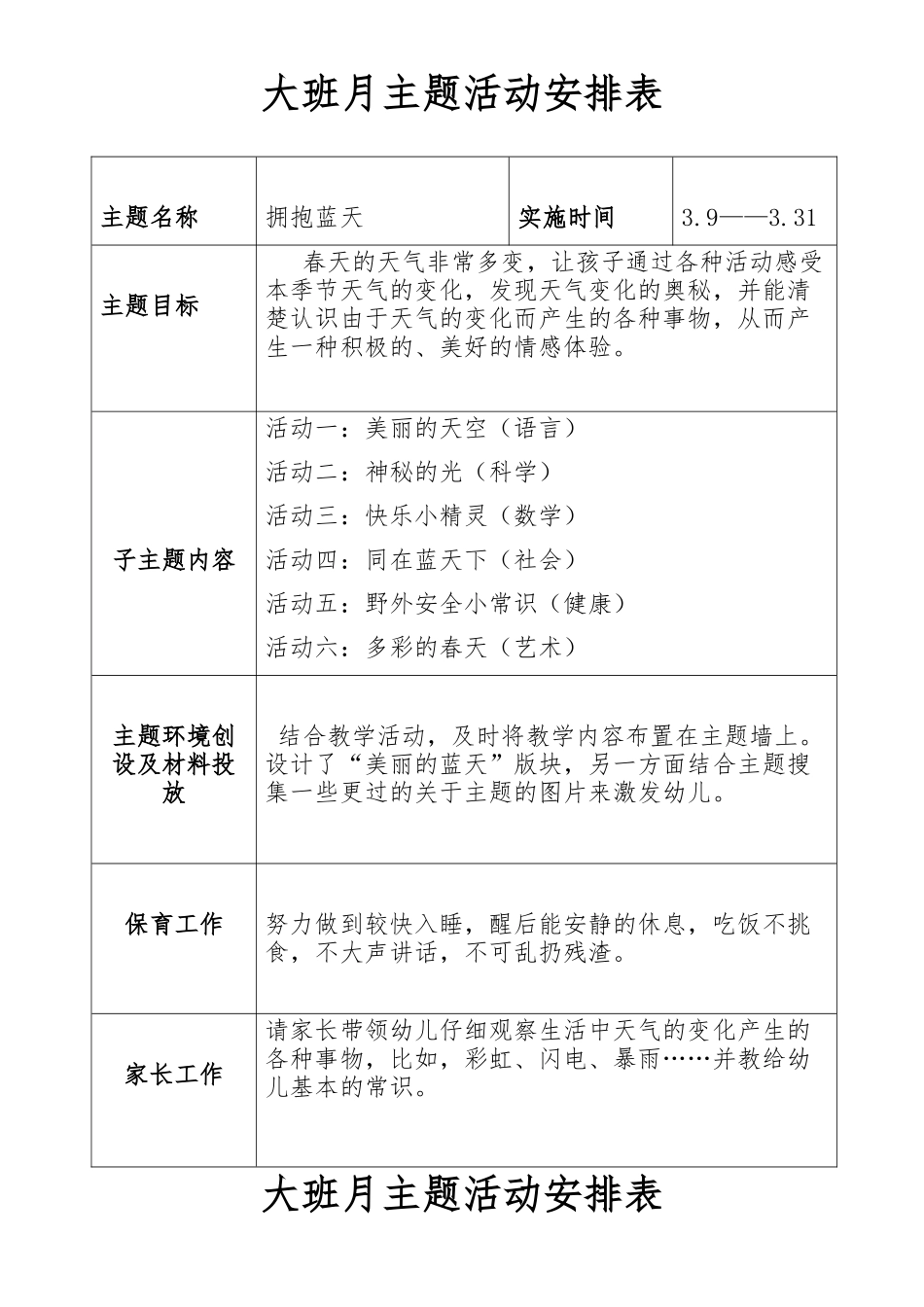 大班月主题活动安排表_第1页