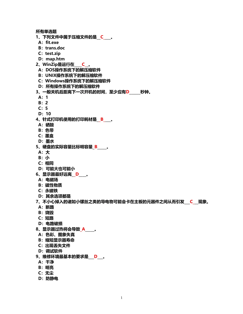 大学计算机试题以及答案_第1页
