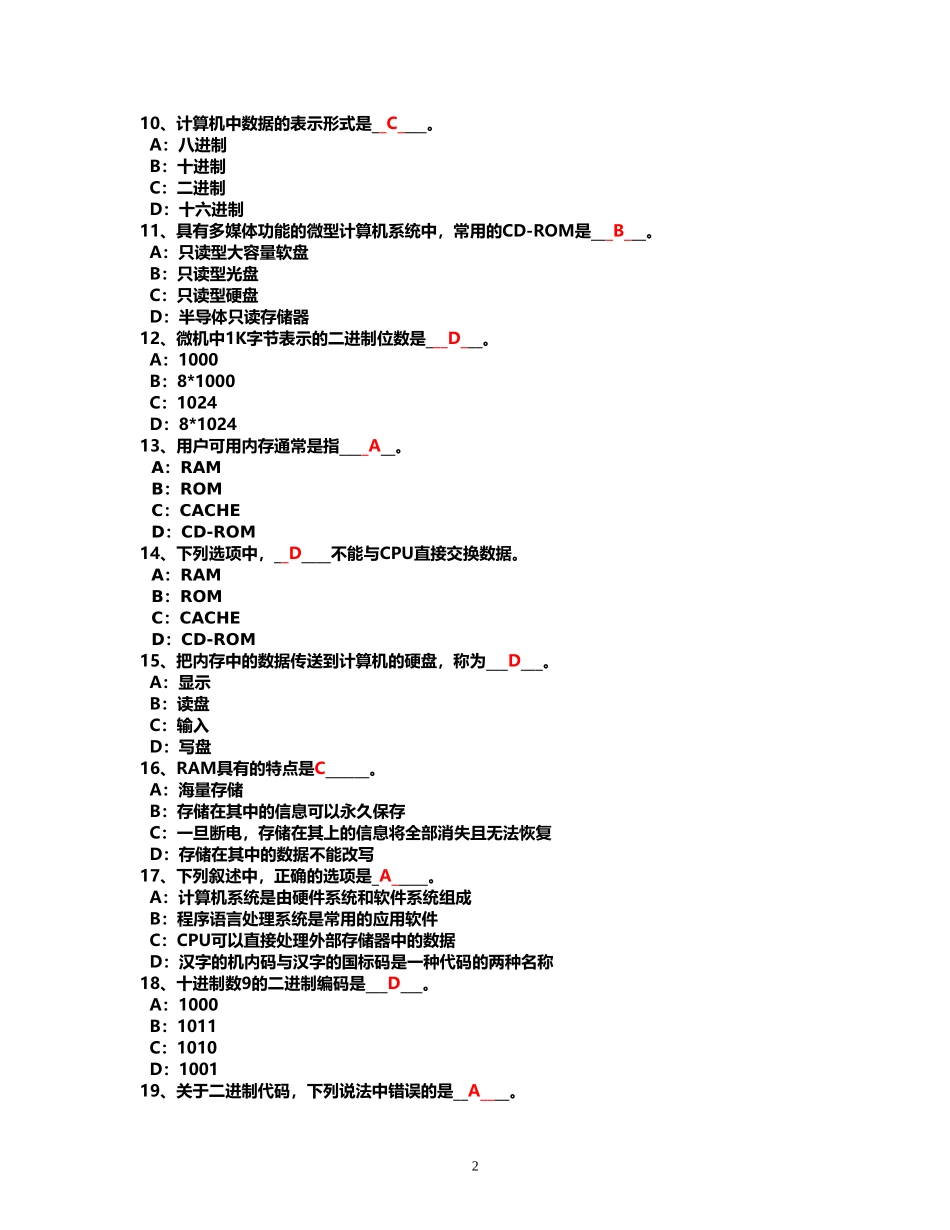 大学计算机试题以及答案_第2页