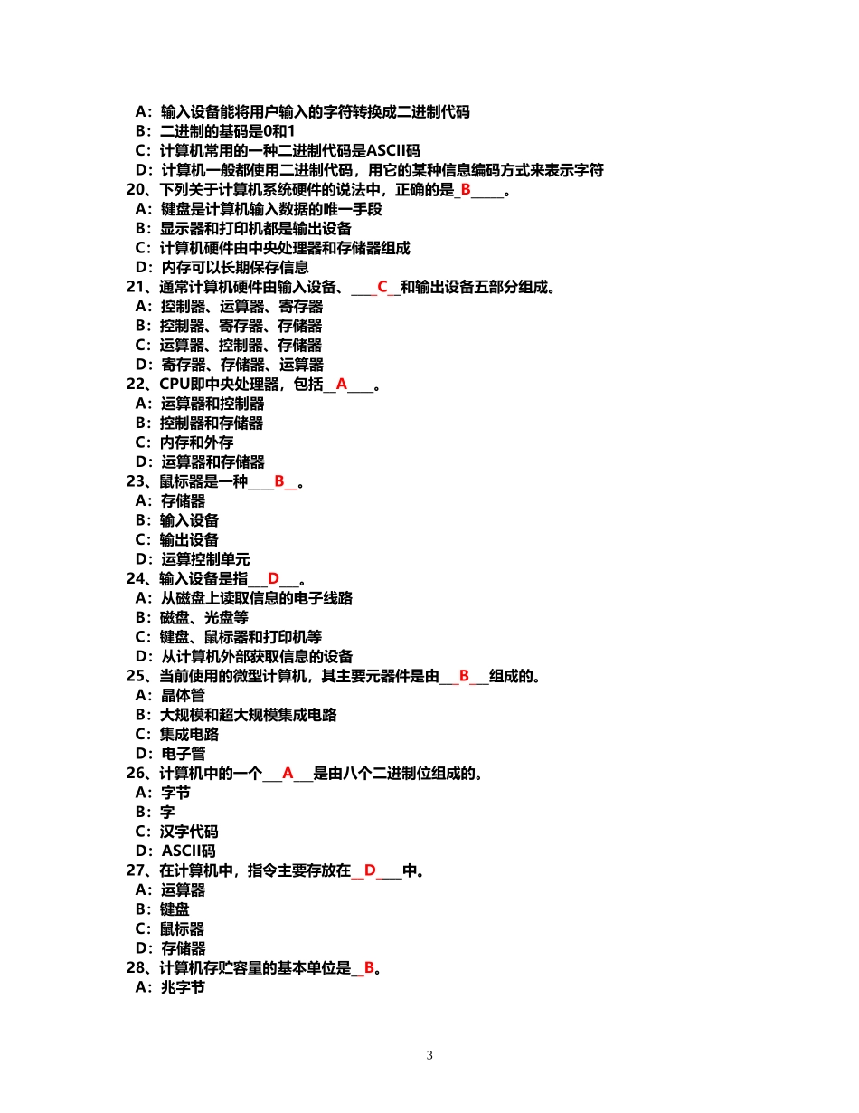 大学计算机试题以及答案_第3页