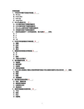 大学计算机试题以及答案