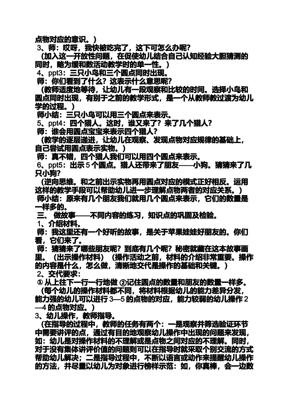 大班数学教案走迷宫_第2页