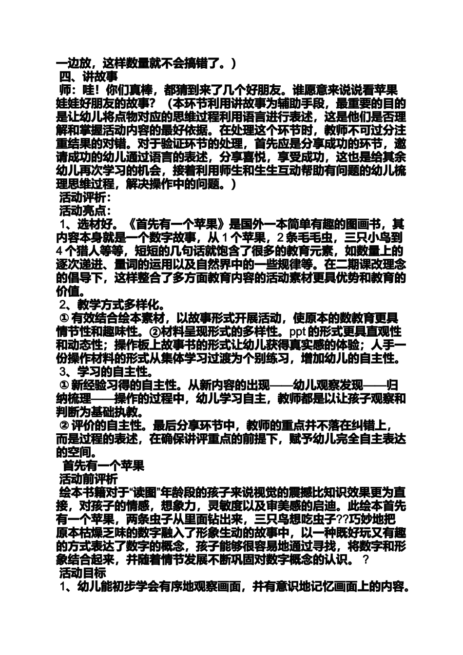 大班数学教案走迷宫_第3页
