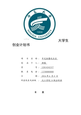 大学生餐饮业创业计划书(同名11813)