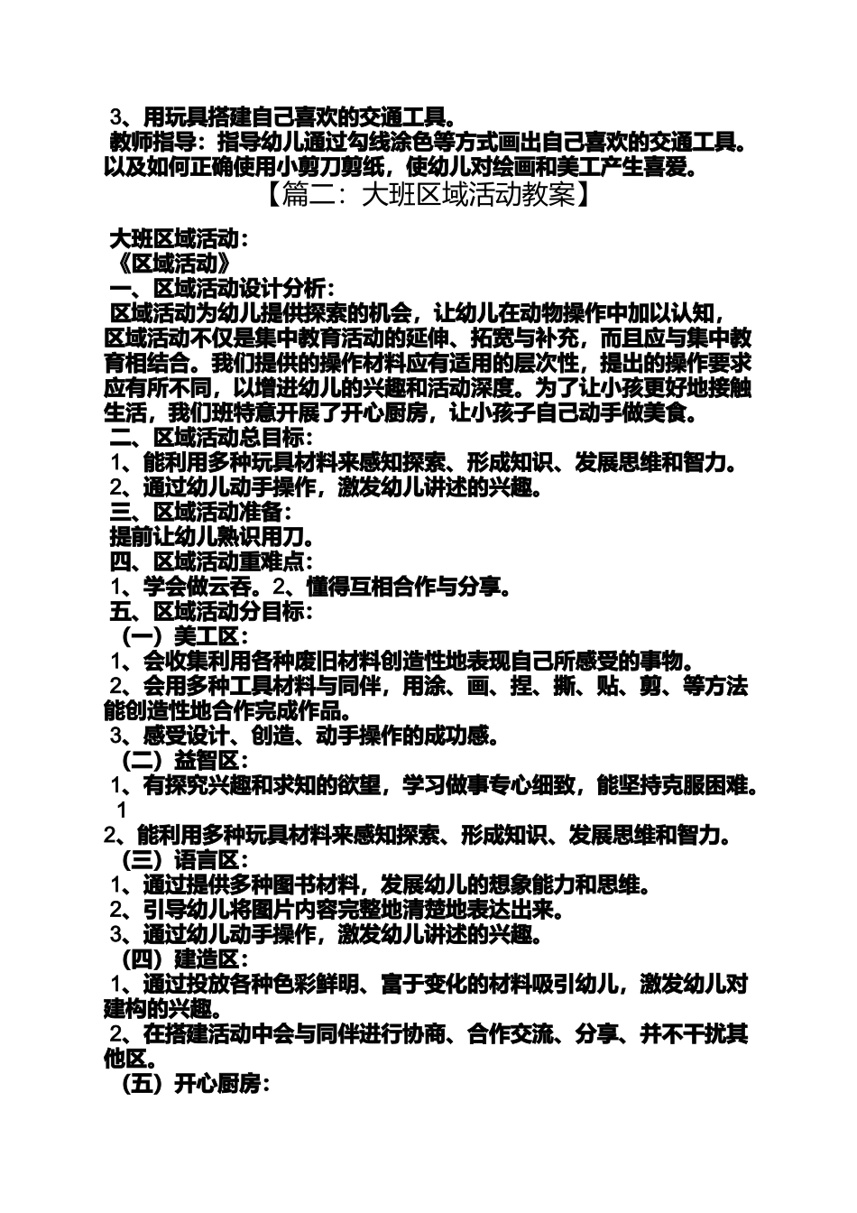 大班阅读区活动教案_第2页