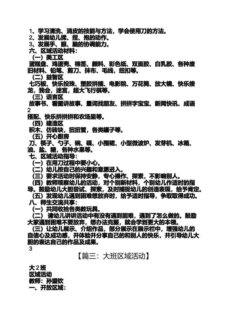 大班阅读区活动教案_第3页