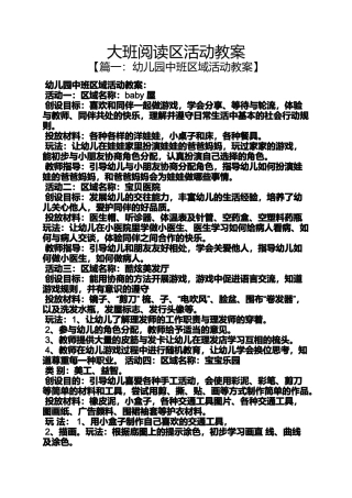 大班阅读区活动教案