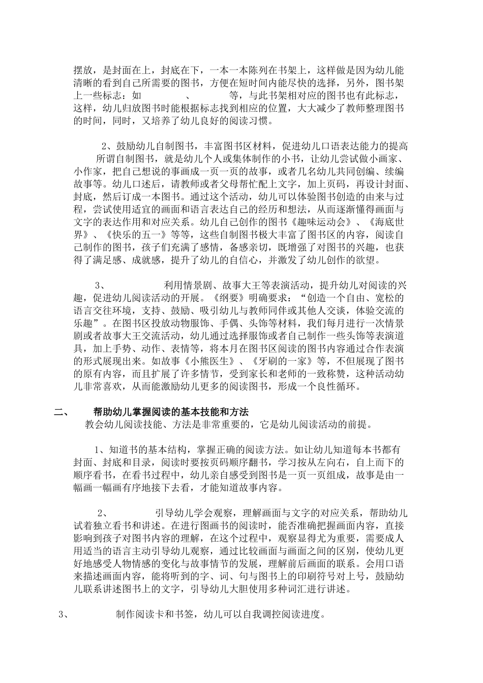 大班阅读区区域创设及指导_第2页