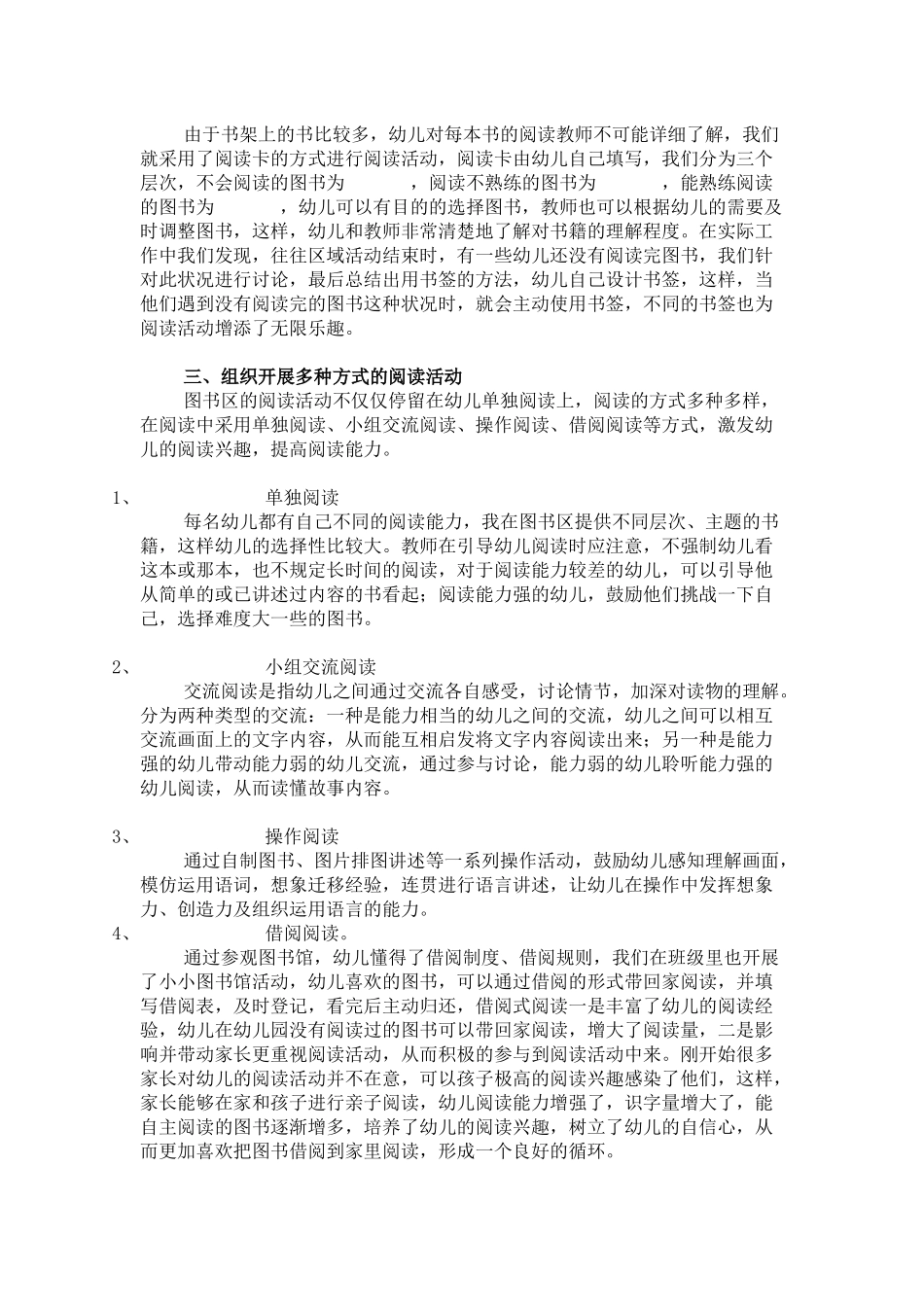 大班阅读区区域创设及指导_第3页