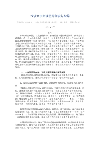 大班阅读区区域创设及指导