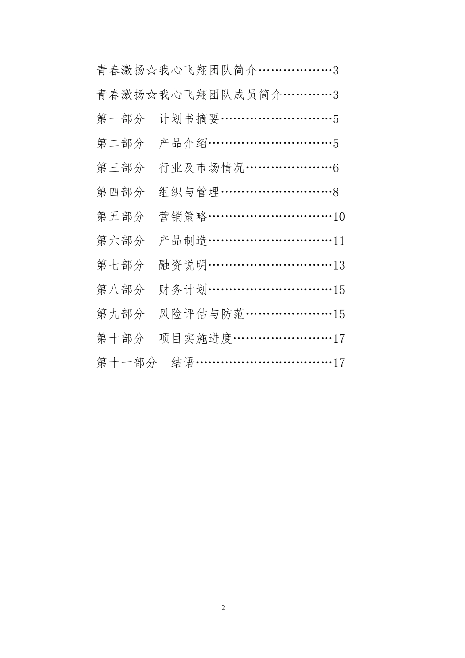 大学生餐饮业创业计划书[1]_第2页