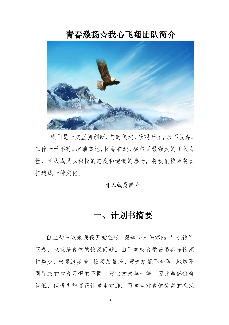 大学生餐饮业创业计划书[1]_第3页