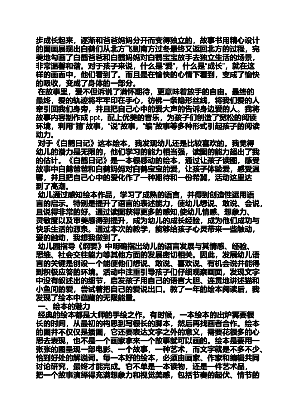 大班阅览室教案_第2页