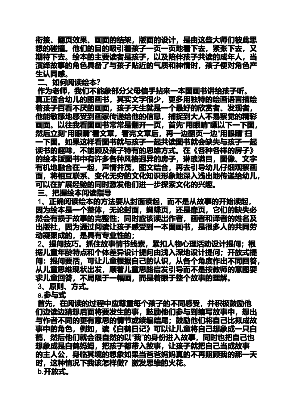 大班阅览室教案_第3页