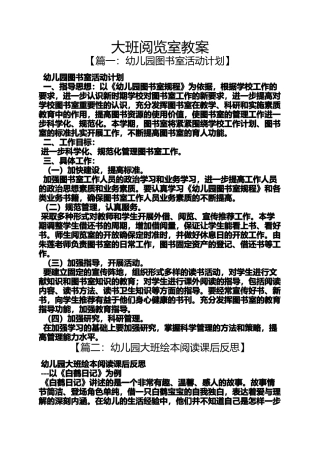 大班阅览室教案