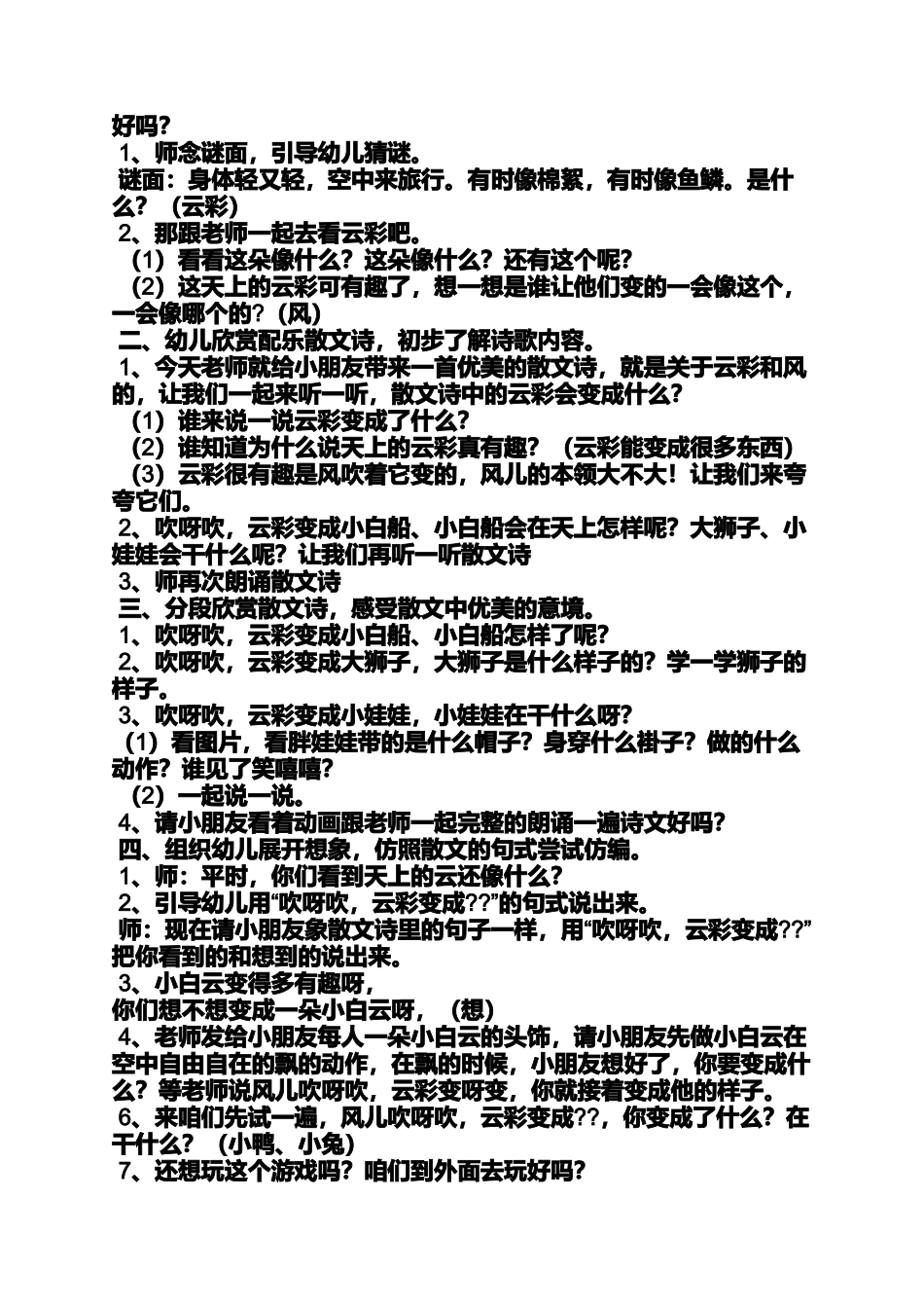 大班云彩和风儿教案_第2页