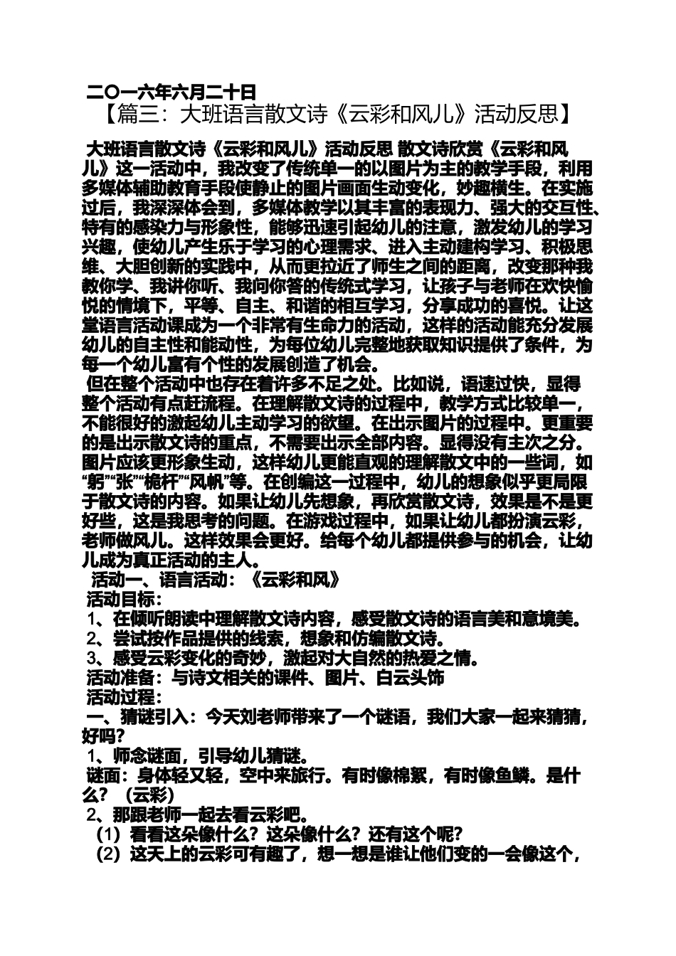 大班云彩和风儿教案_第3页