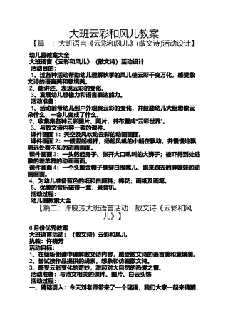 大班云彩和风儿教案