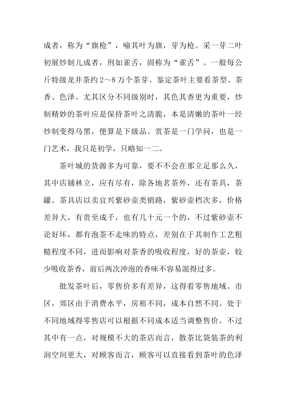 大学生茶馆毕业实习总结_第2页