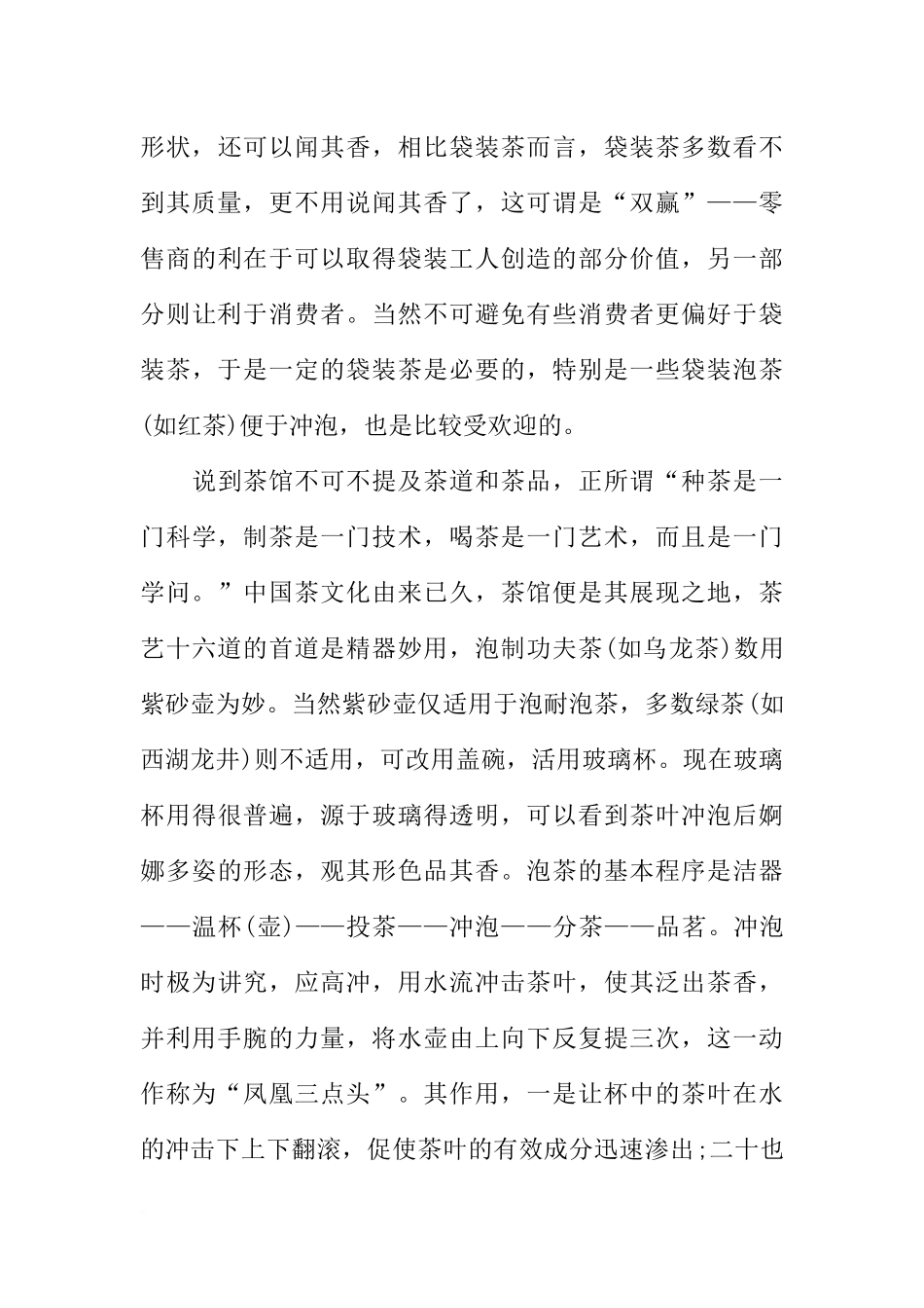 大学生茶馆毕业实习总结_第3页