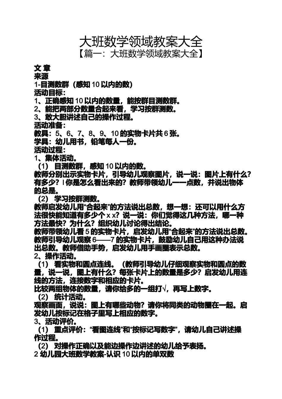 大班数学领域教案大全_第1页