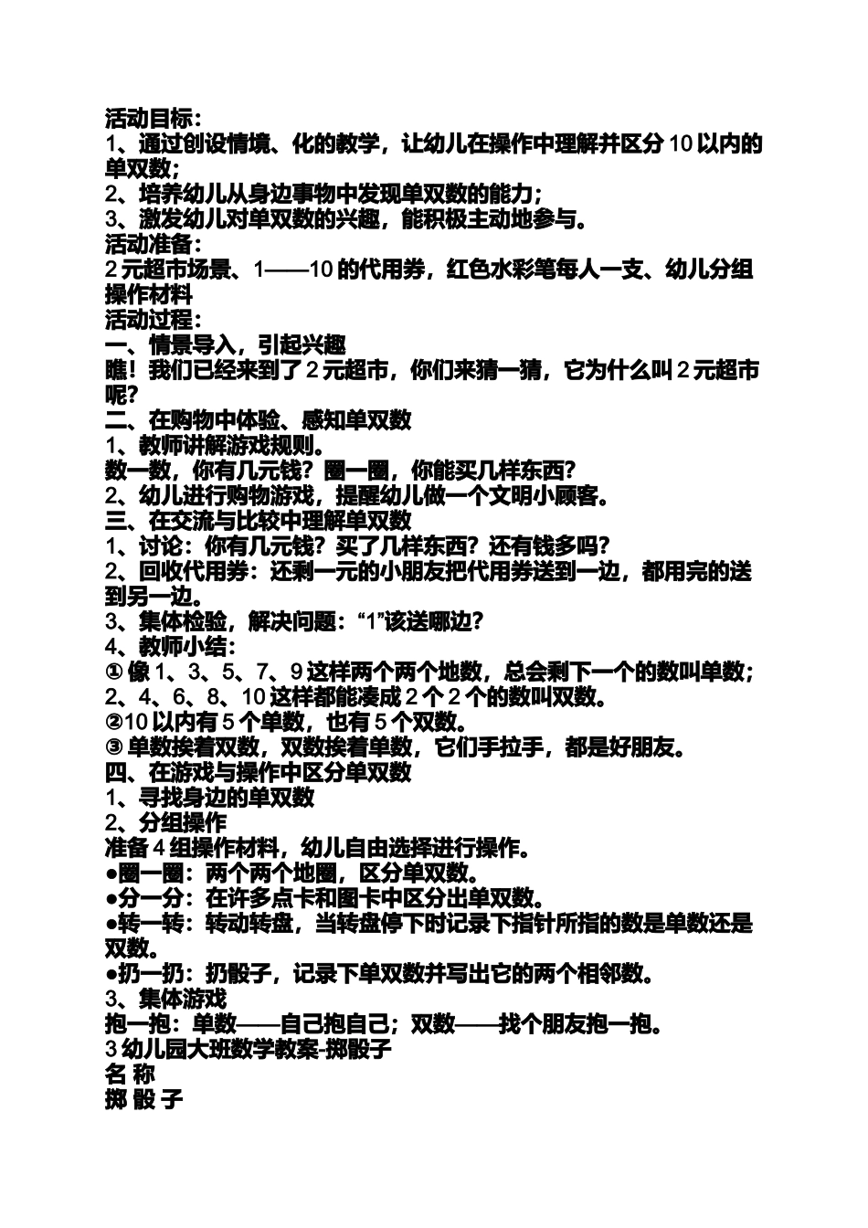 大班数学领域教案大全_第2页