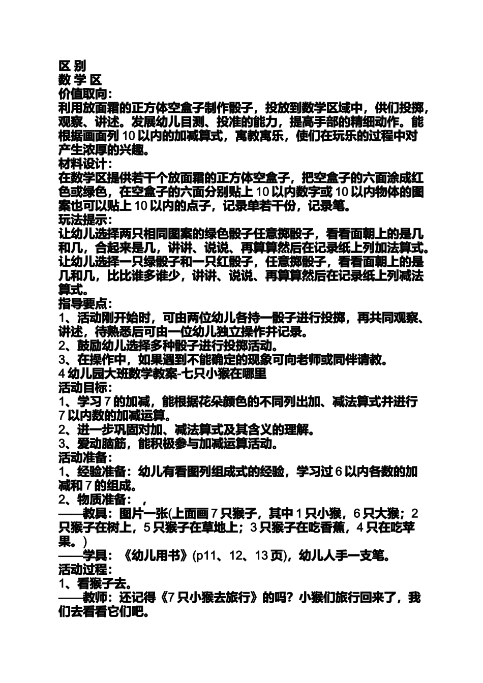 大班数学领域教案大全_第3页