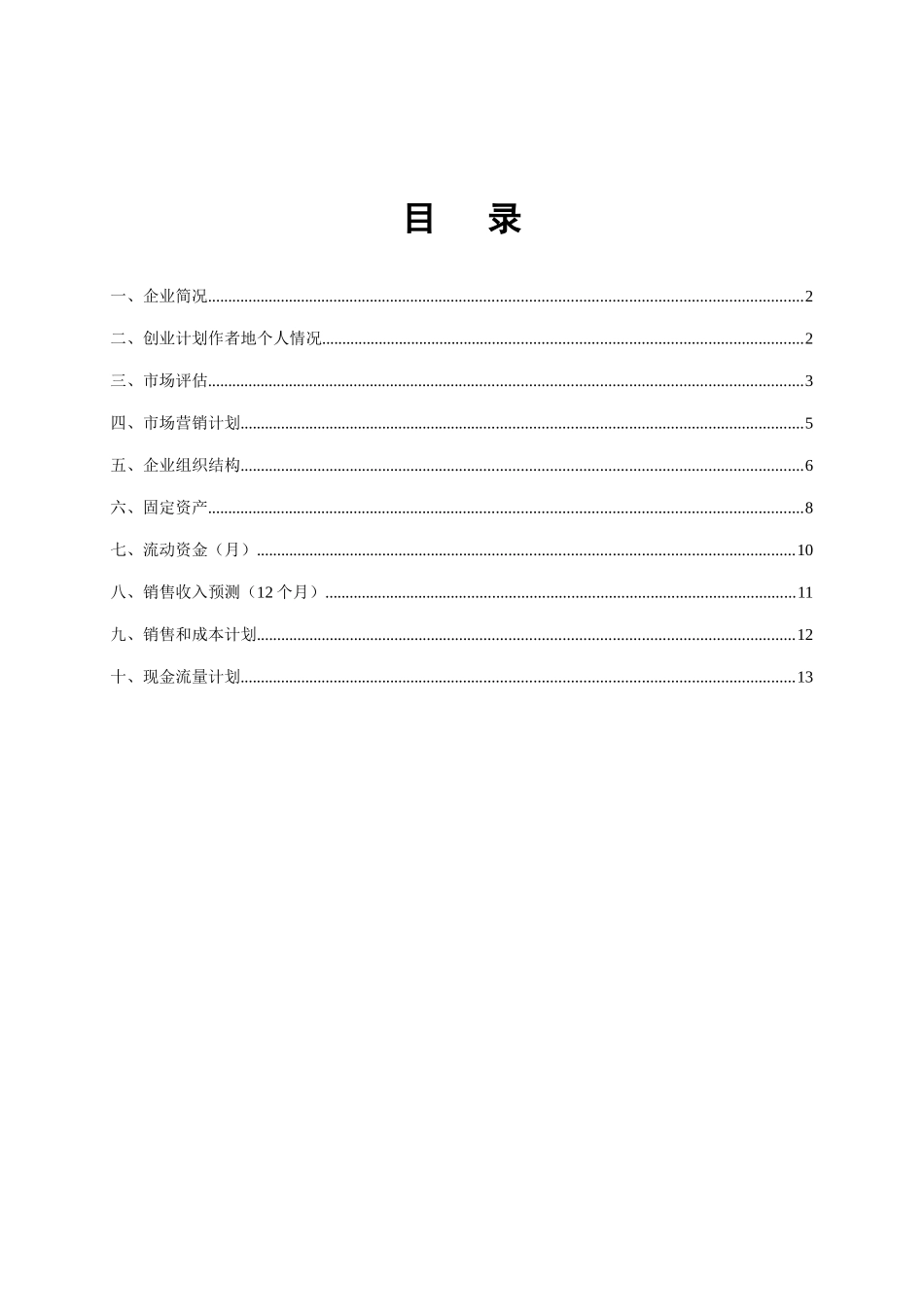 大学生茶语花香创业计划书_第2页