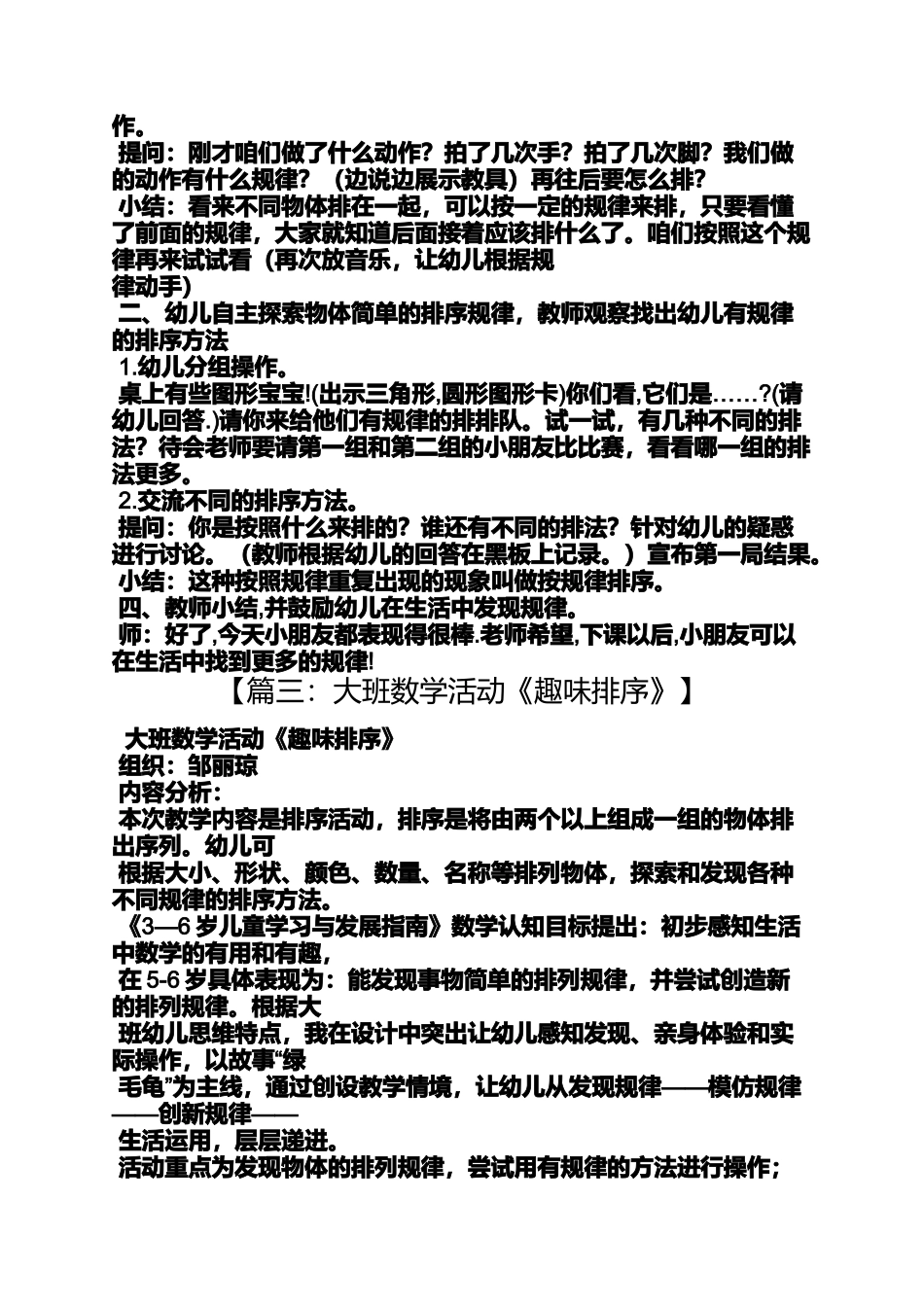 大班数学排序教案_第2页