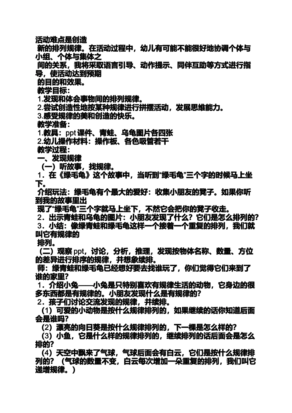 大班数学排序教案_第3页