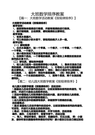 大班数学排序教案