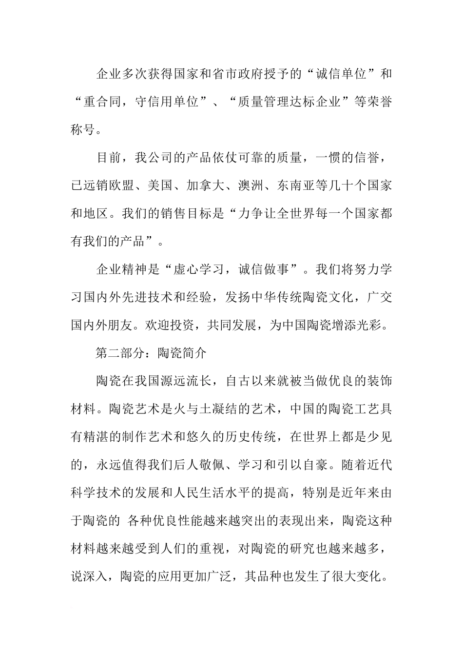 大学生产实习报告6000字_第2页