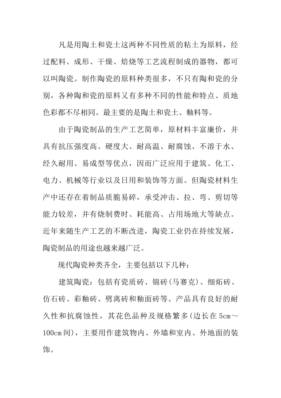 大学生产实习报告6000字_第3页