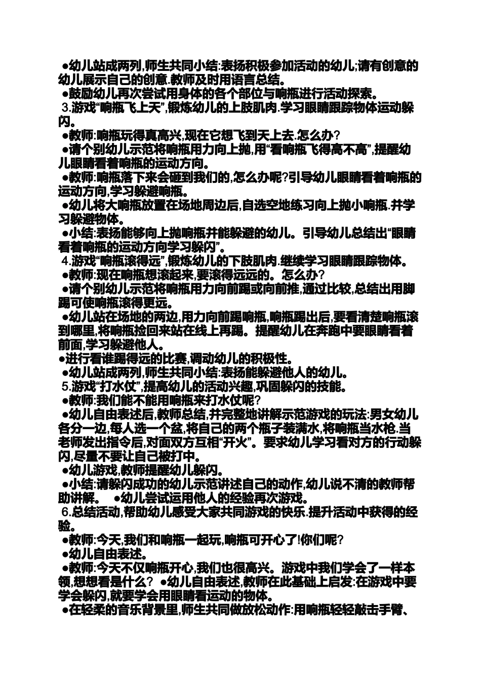 大班运球游戏教案_第3页