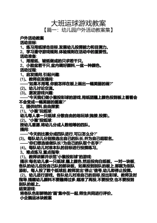 大班运球游戏教案