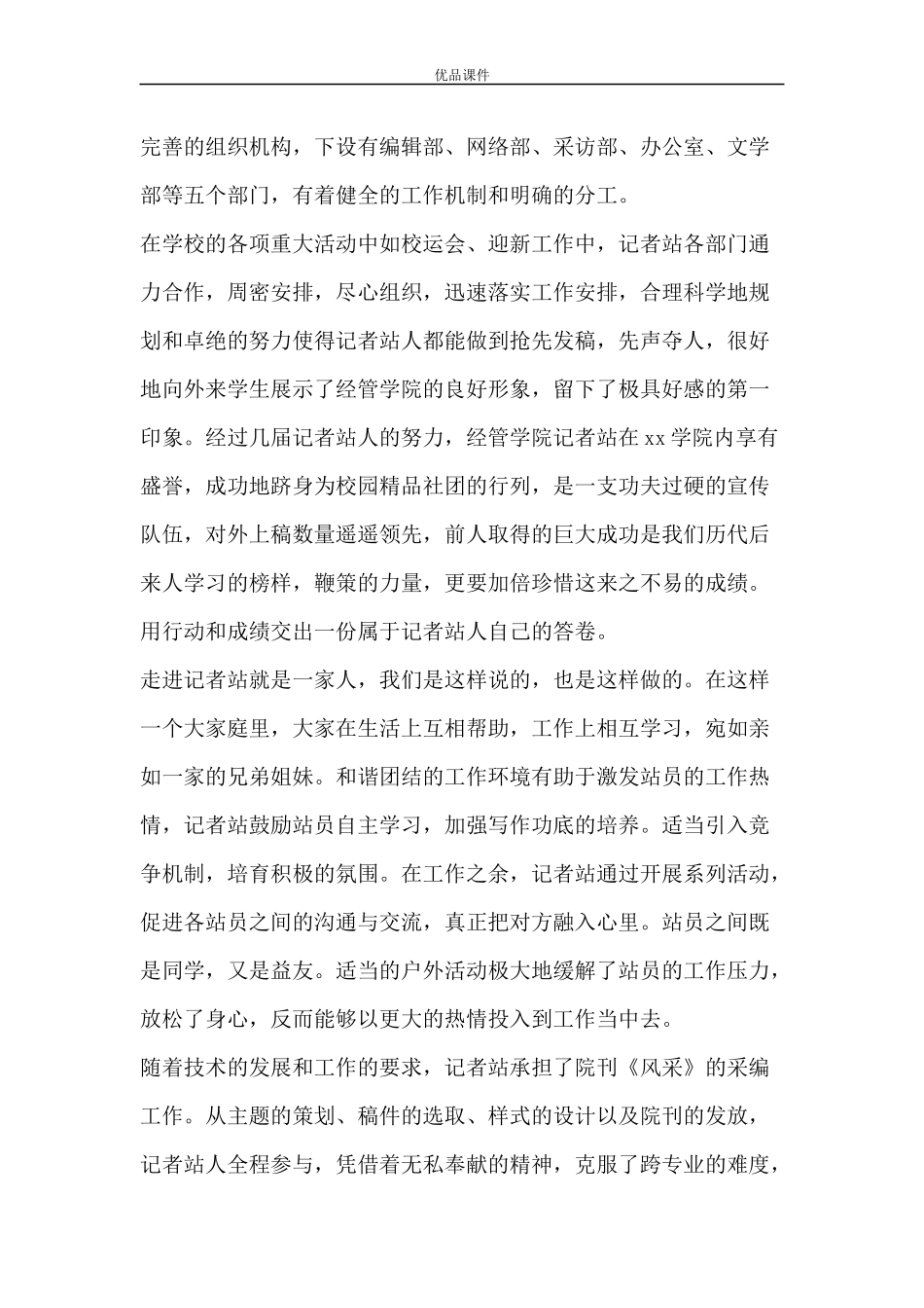 大学记者站章程_第2页